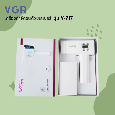 🦁 VGR เครื่องกำจัดขนด้วยเลเซอร์  รุ่น V-717 ตัวเครื่องดีไซด์สวย ดีไซน์ใหม่ ทันสมัย 🦁