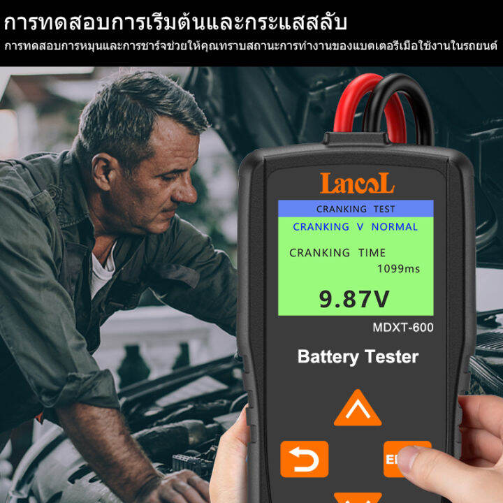 lancol-mdxt600-12v-car-battery-tester-เครื่องทดสอบแบตเตอรี่รถยนต์-tft-lcd-screen-40-2000-cca-automotive-alternator-tester-digital-auto-battery-analyzer