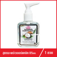 บัวเงิน แฮร์โค้ท สูตรมะพร้าวออร์แกนิค Buangern herb coconut oil สมุนไพรบัวเงิน หัวปั้ม 85g.