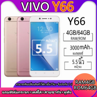 พร้อมส่ง Vivo Y66 Vivo Ram 4GB &amp; Rom 64GB หน้าจอ5.5นิ้ว มือถือแท้ 100% รับประกันร้าน 1 ปี แถม เคสใส+ฟิล์ม+หูฟัง+สายชาร์จ