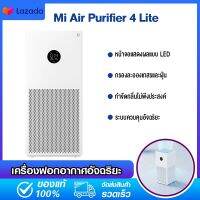 Xiaomi Air Purifier 4 Pro/4 lite  Air Purifier การออกแบบช่องระบายอากาศที่ด้านบน ค่า CADR ของฟอร์มาลดีไฮด์คือ 200 m³ / h (สินค้า เว่อร์ชั่นจีน)