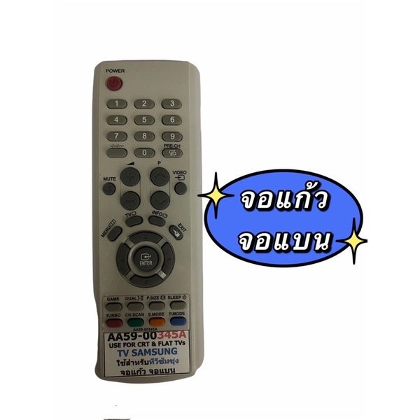 รีโมทสำหรับทีวีซัมซุง-remote-sumsung