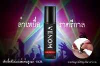 หัวเชื้อฟีโรโมนแท้ 100% กลิ่น VENOM "วีนอม" หัวเชื้อน้ำหอม ดึงดูด ชาย หญิง เกย์ LGBT เพศตรงข้าม ให้ลุ่มหลง สายดาร์ก ขนาด 10 ml.