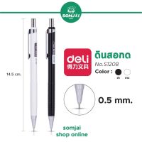 Deli - เดลี่ ดินสอกด ขนาด 0.5 mm. รุ่น No.S1208