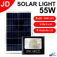 JD ไฟโซล่าเซลล์ 55w ไฟโซล่าเซล solar light พร้อมรีโมท แสงสีขาว ไฟสปอตไลท์ ไฟ solar cell กันน้ำ IP67 รับประกัน 1 ปี