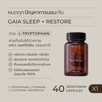 GAIA (กาย่า​) SLEEP + RESTORE - Tryptophan แอล ทริปโตฟาน ดูแลสุขภาพการนอนหลับ