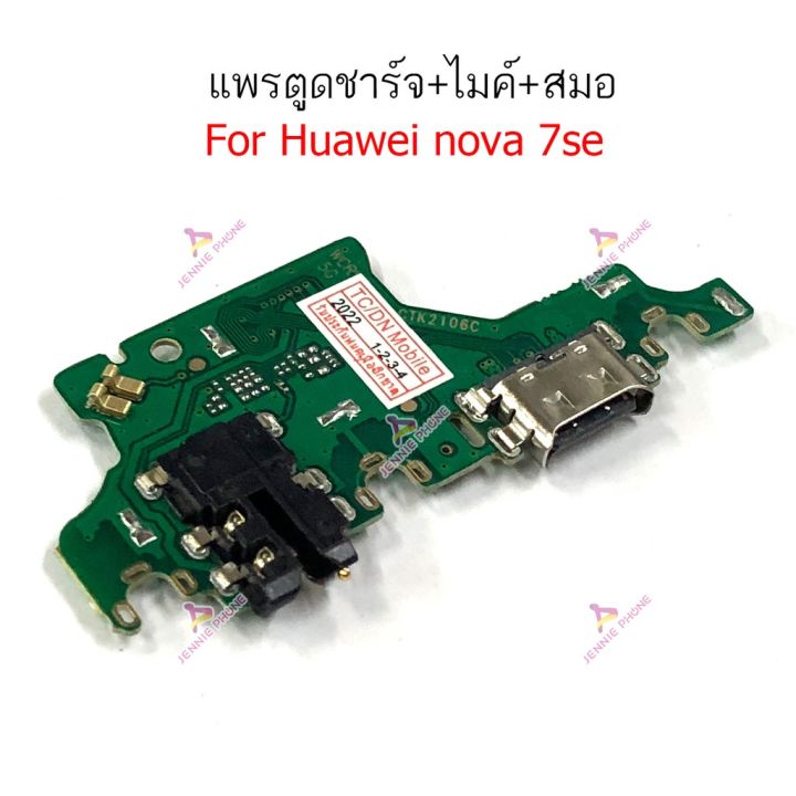 แพรตูดชาร์จ-huawei-nova-7se-ก้นชาร์จ-nova7-se-แพรสมอhuawei-nova7-se-แพรไมค์-usb-nova7-se