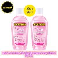 1 แถม 1 SYSTEMA Quick Care Reduce Bad Breath Japanese Cherry Blossom Mouthwash 750 Ml.น้ำยาบ้วนปาก ซิสเท็มมา สูตร แจแปนนิส เชอรี่ บลอสซัม 750 มล