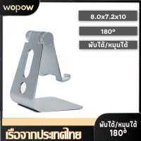 【จัดส่งจากปทุมธานี】WOPOW ที่วางโทรศัพท์ ที่วางแท็บเล็ต  ชั้นวางโทรศัพท์ ที่วางมือถือ ไอแพด ที่วางมือถือ ขาตั้งตั้งโต๊ะ ใช้งานง่าย Stand