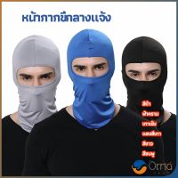 Orna หน้ากากกันฝุ่นและบังแดด กัน UV หน้ากากกันฝุ่นจักรยาน หมวกโม่ง outdoor riding mask