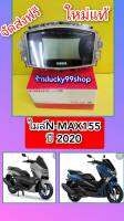 ไมล์เอ็นเเม็ก155ตัวใหม่2020  N-MAX155 2020  ใหม่แท้   ส่งฟรี