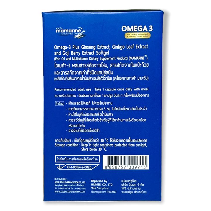 mamarine-senior-omega3-plus-ginseng-30-แคปซูล-มามารีนซีเนียร์-มามารีน-โอเมก้า3-dha