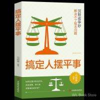 yiguann 正版搞定人摆平事 沉默或争吵解决不了问题如何处理冲突书籍批发