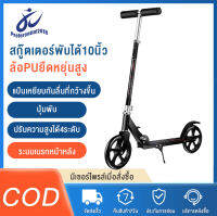 สกู๊ตเตอร์ ผู้ใหญ่ Scooter เพื่อรองรับน้ำหนักได้ถึง 100 kg Scooter Adult  และสามารถปรับระดับความสูงได้ 102 เซนติเมตร