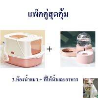 ห้องน้ำแมว TomCat Pakeway รุ่น 2ทาง ใหม่ล่าสุด ขนาด 57*44*39