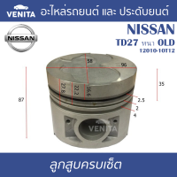 TD27 หนา OLD รูไม่ทะลุ ลูกสูบ (ครบชุด 4 ลูก) พร้อม แหวนลูกสูบ และ สลัก NISSAN  TD27 หนา OLD 12010-10T12 นิสสัน นิสสัน  TD27 หนา OLD 12010-10T12 STD ลูกสูบพร้อมสลัก IZUMI SKURA หยดน้ำ