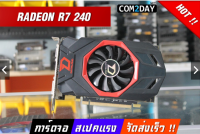 การ์ดจอ R7 240/250/350 1GB/2GB DDR5 ไม่ต่อไฟเพิ่ม แรงๆ จัดส่งเร็ว คละรุ่น