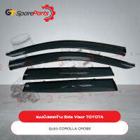 แผงบังแดดข้าง Side Visor สำหรับรถยนต์โตโยต้า COROLLA CROSS PC162-0A001 (เป็นอะไหล่แท้ TOYOTA)