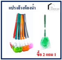 แปรงล้างห้องน้ำ แปรงขัดส้วม แปรงขัดห้องน้ำ ที่ขัดห้องน้ำ ที่ขัดส้วม ซื้อ 2 แถม 1