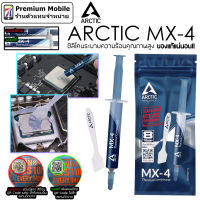 ของแท้! Arctic MX-4 ซิลิโคนระบายความร้อนคุณภาพสูง ของแท้แน่นอน ลดความร้อนได้อย่างดีเยี่ยม