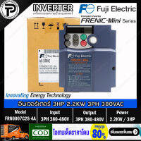 FUJI Electric FRN0007C2S-4A AC Drive Inverter 2.2KW 3HP Input 3⌀ 380-480V Output 3⌀ 380-480V 1-400Hz FRENIC-Mini อินเวอร์เตอร์ ฟูจิ เครื่องควบคุมความเร็วรอบมอเตอร์ สำหรับมอเตอร์ 3 แรงม้า