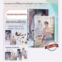 [Pre Order] ความปรารถนาไร้เดียงสาของโอเมก้า Low Class เล่ม 1-2 (2 เล่มจบ) | bookathome #โอเมก้า