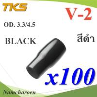 ปลอกหุ้มหางปลา Vinyl V-2 สายไฟ OD. 3.5-4.5 mm. (สีดำ 100 ชิ้น) รุ่น TKS-V-2-BLACK