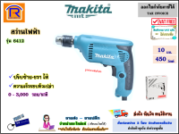 MAKITA (มากิต้า) สว่านไฟฟ้า 10 มม. ( 3/8 " นิ้ว )(2 หุน) 450 วัตต์ รุ่น 6412 สว่าน (ปรับรอบหมุนได้)(ปรับซ้าย-ขวา) ขันสกรู ยิงหลังคา งานฝ้า (3006412)