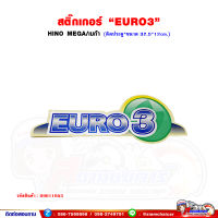 สติ๊กเกอร์ "EURO3" HINO MEGA/เมก้า (ติดประตู ขนาด 32.5*12 เซนติเมตร) ของแท้