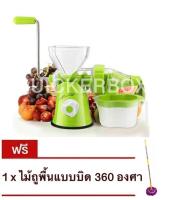 Free Delivery เครื่องทำนํ้าผลไม้และแยกกาก พกพาง่าย น้ำหนักเบา แถมฟรี ไม้ม๊อบแบบบิด หมุน 360 องศา