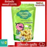 พัฟข้าวหอมมะลิออร์แกนิค ผสม ควินัวและผักโขม ซองเดอร์ 25 กรัม สำหรับเด็กอายุ 12 เดือนขึ้นไป
