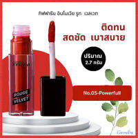 Super Sale?ปากสวยด้วยลิปกีฟฟารินอีนโนเวียรูจเวลเวทโทนสีแดง05-Powerful/จำนวน1ชิ้น/รหัส12127/บรรจุ2.7กรัม❤Lung_D?ของแท้100%