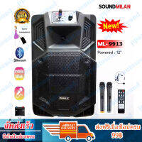 SOUND MILAN ตู้ลำโพงเอนกประสงค์ ลำโพงพกพา มีบลูทูธ มีล้อลาก ชาร์จไฟในตัว  PROFESSIONAL SPEAKER BATTERY ML-9913