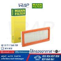 ⭐ MINI ⭐ กรองอากาศ MANN-FILTER | มินิ เครื่อง N14 N18 รุ่น R55 R56 R57 R58 R59 Countryman ( R60 ) Paceman ( R61 ) | เบอร์ C36003 | OE 13 71 7 568 728 | HENGST E1086L | MAHLE LX2033 | ไส้กรอง อากาศ