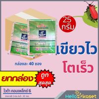 ปุ๋ยเคมี ธาตุอาหารเสริม ฉีดพ่นทางใบ สินค้ายกกล่อง 1กล่อง มี 40 ซอง ไวต้า คอมเพล็กซ์ 6 ตราเรือไวกิ้ง ขนาด 25 กรัม