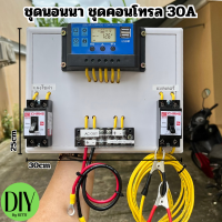 ชุดนอนนา ชาร์จเจอร์ โซล่าเซลล์ พลังงานแสงอาทิตย์ มาพร้อมกับ inverterแปลงไฟบ้าน 220V สิ้นค้ามีการรับประกัน พร้อมจัดส่ง รุ่นใหม่