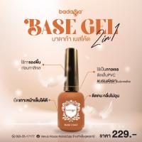 เบส บาดาก้า 2in1 (base badaga) |พร้อมส่ง (? ͡❛ ͜ʖ ͡❛)?|