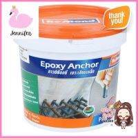 กาวอีพ็อคซี่ เจาะเสียบเหล็ก BESBOND 1 กิโลกรัมEPOXY ANCHOR BESBOND 1KG **ทักแชทได้ค่ะ ยินดีบริการ**