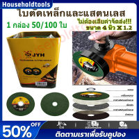 【จัดส่งทันที】ใบตัดบาง ใบตัดผึ้ง 4 นิ้ว (1.2 มิล) สำหรับตัดเหล็ก ตัดสแตนเลส ของแท้ โคโรล่า ใบตัดเขียว จำนวน 25 ใบ, 50 ใบ และ 100 ใบ