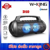 ลำโพงบูลทูธพกพา W-king รุ่น D10 (70Watt) บลูทูธ 5.0 กันน้ำกันฝุ่น รับประกันศูนย์ไทย 1 ปี