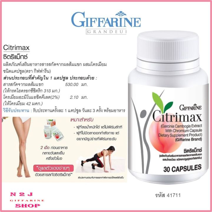 ซิตริแม็กซ์-กิฟฟารีน-citrimax-giffarine-เพื่อความเฟิร์มกระชับ-ลดการสะสมไขมันและเพิ่มการเผาผลาญ