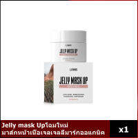 Jelly mask Upโฉมใหม่ มาส์กหน้าเนื้อเจลเจลลี่มาร์กออแกนิคขนาด20กรัม