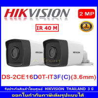 Hikvision กล้องวงจรปิดรุ่น DS-2CE16D0T-IT3F (C) 3.6 2ตัว