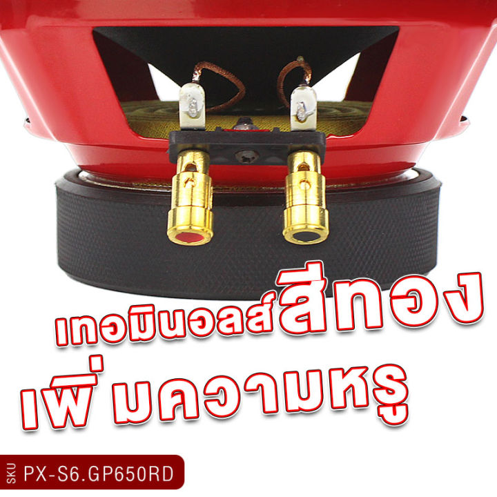 platinum-x-ลำโพงเสียงกลาง-6-5นิ้ว-เฟสปลั๊กอะลูมิเนียม-เสียงดี-1ดอก-ลำโพง-เสียงกลาง-เครื่องเสียงรถ-ลำโพงรถยนต์-ลำโพงติดรถยนต์-ขายดี-6120-650