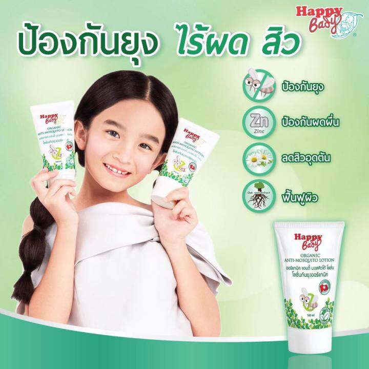 happy-bady-โลชั่นกันยุงออร์แกนิคสำหรับเด็ก-หลอดใหญ่-160ml-ไร้สารเคมี