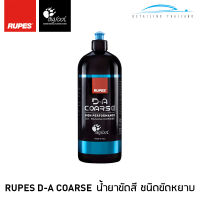 Rupes น้ำยาขัด ชนิดขัดหยาบ ลบรอย DA Coarse