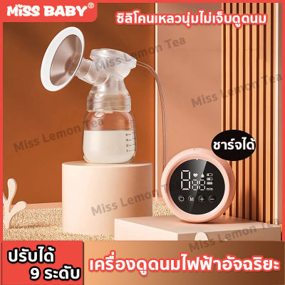 👶แถมจุกนมหลอก👶เครื่องปั๊มนมไฟฟ้า รุ่นใหม่จอแสดงผล LED ปรับความแรงในการดูดได้ 9 ระดับ ชาร์จไฟได้ วัสดุ PPที่นำเข้า ความจุขนาดใหญ่180 มล ซิลิโคน ไม่รู้สึกเจ็บ พกพาไฟฟ้า ไม่เจ็บ ที่ปั๊มนมไฟฟ้าอัตโ ที่ปั๊มนมแบบ เครื่องปั้มนมคู่ ปั๊มคู่ปั๊มนม breast pump