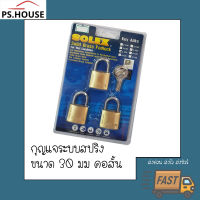 กุญแจ แม่กุญแจ solex 30 มิลลิเมตร คอสั้น ชุด 3 ตัว กุญแจคีอะไลค์ / Solex short shackle padlock 30 mm key alike