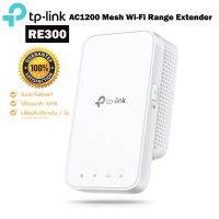 WIRELESS LAN RE300 Model : RE300 Vendor Code : RE300 AC1200 MESH WI-FI RANGE EXTENDER