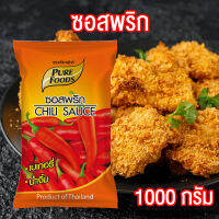 ซอสพริก ขนาด 1000 กรัม Pure foods ตราเพียวฟู้ดส์ PURESQUARE SHOP